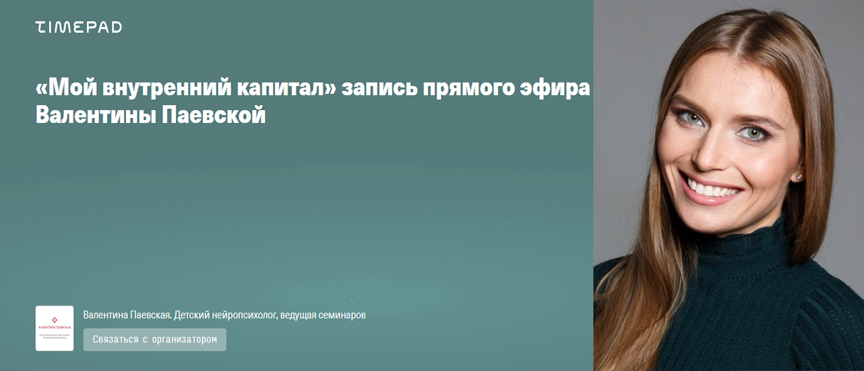 [Валентина Паевская] Мой внутренний капитал (2022)_0.png